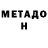 МЕТАДОН белоснежный Mans Lindstrom