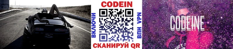 Купить  Лаишево  Кодеин Purple Drank 